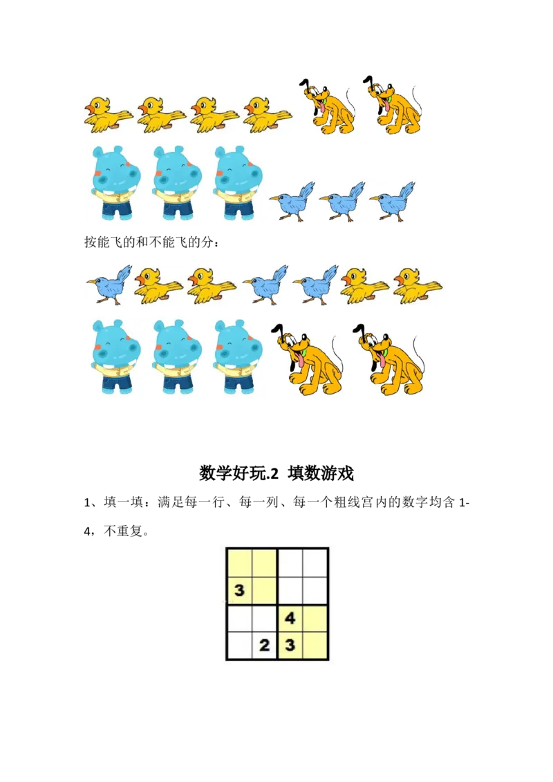 北师大版一年级数学下册一课一练_一年级上下册资料_一年级上语数英上下册学习资料_3-6-4、小学一年级数学下册_北师大版_2、同步练习