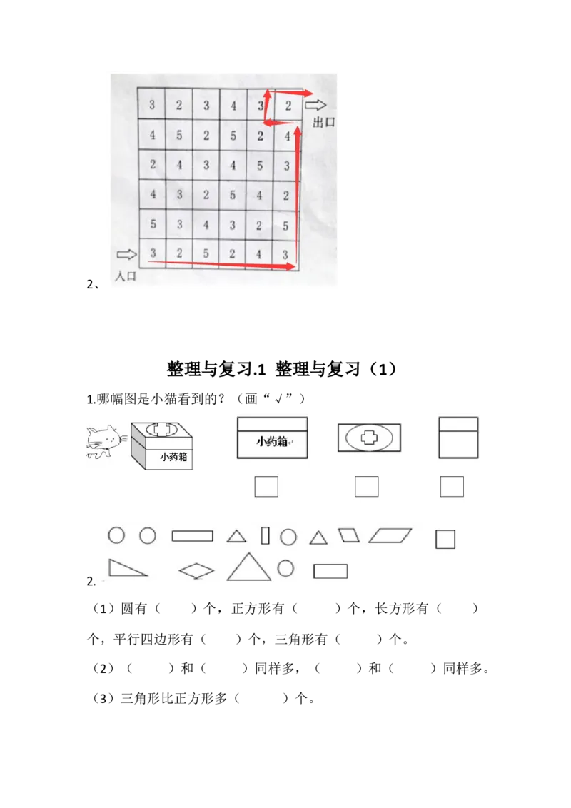 北师大版一年级数学下册一课一练_一年级上下册资料_一年级上语数英上下册学习资料_3-6-4、小学一年级数学下册_北师大版_2、同步练习