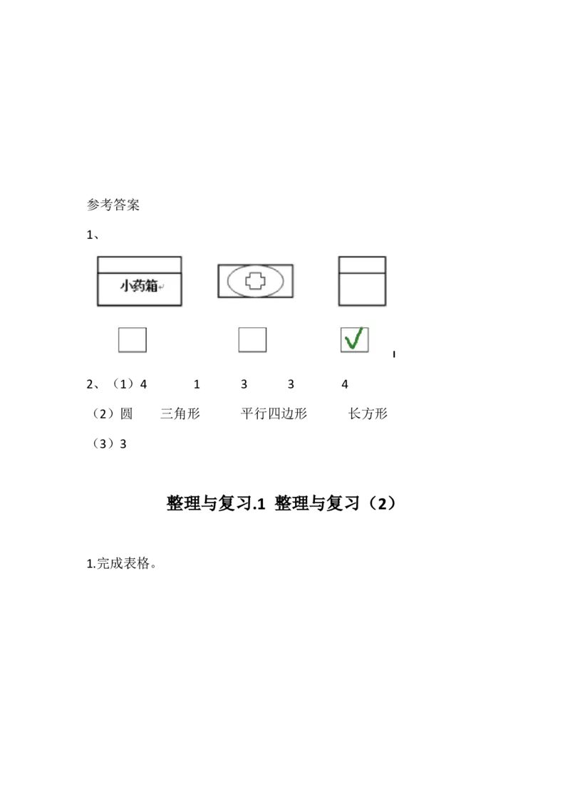 北师大版一年级数学下册一课一练_一年级上下册资料_一年级上语数英上下册学习资料_3-6-4、小学一年级数学下册_北师大版_2、同步练习