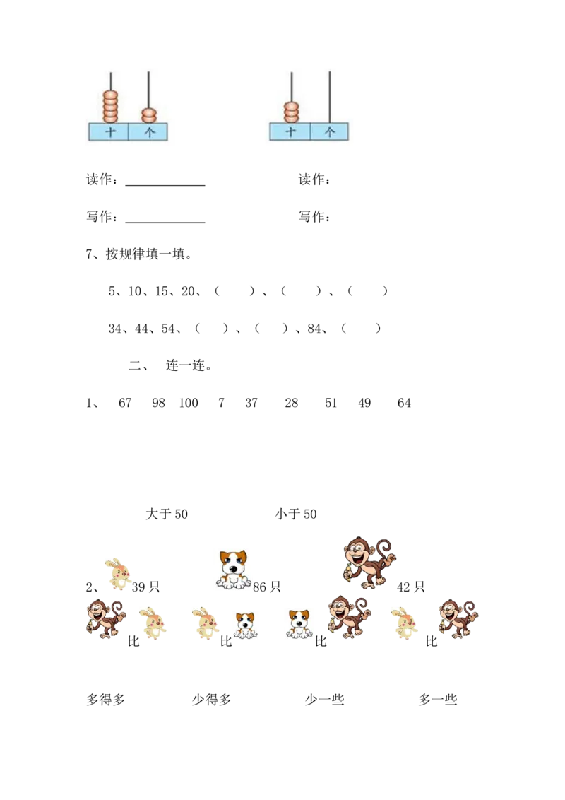 北师大版一年级数学下册一课一练_一年级上下册资料_一年级上语数英上下册学习资料_3-6-4、小学一年级数学下册_北师大版_2、同步练习