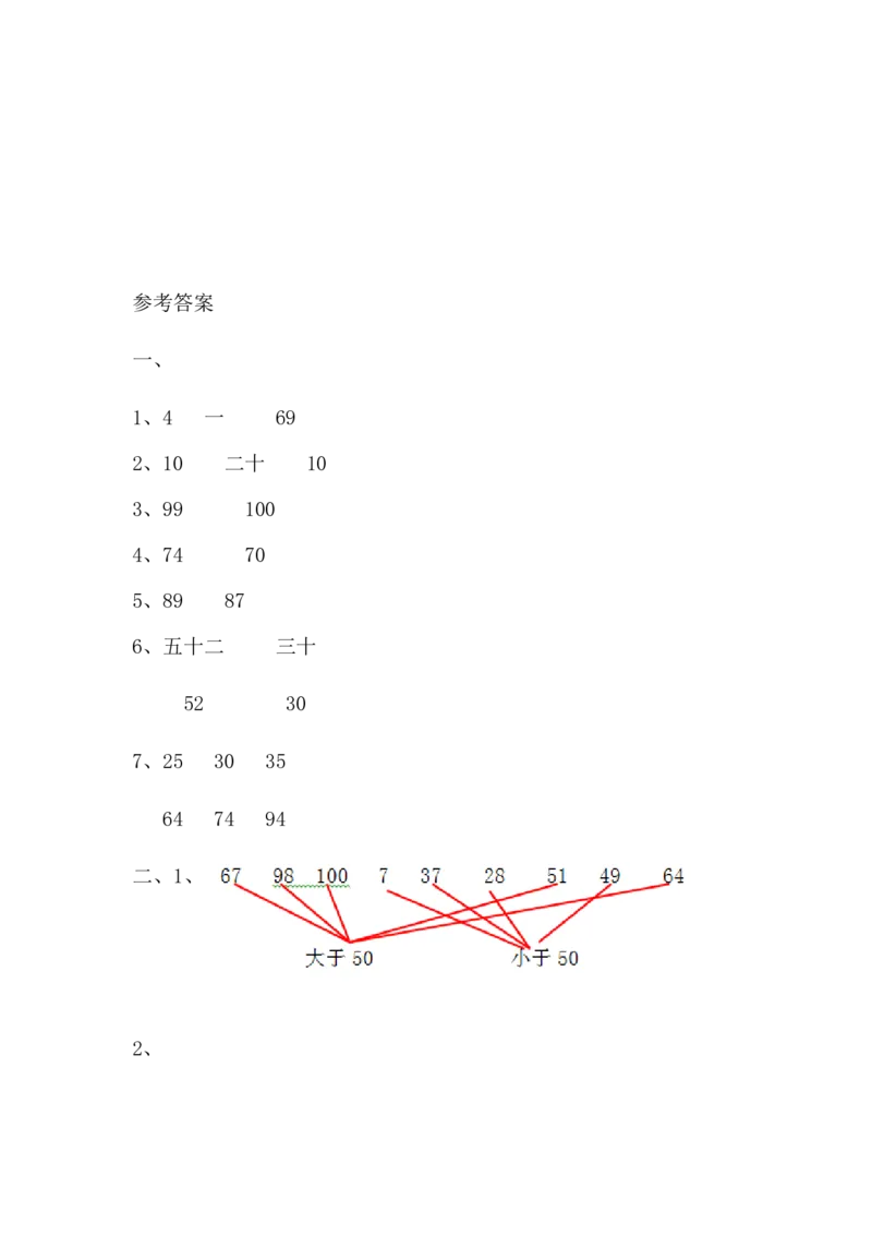 北师大版一年级数学下册一课一练_一年级上下册资料_一年级上语数英上下册学习资料_3-6-4、小学一年级数学下册_北师大版_2、同步练习