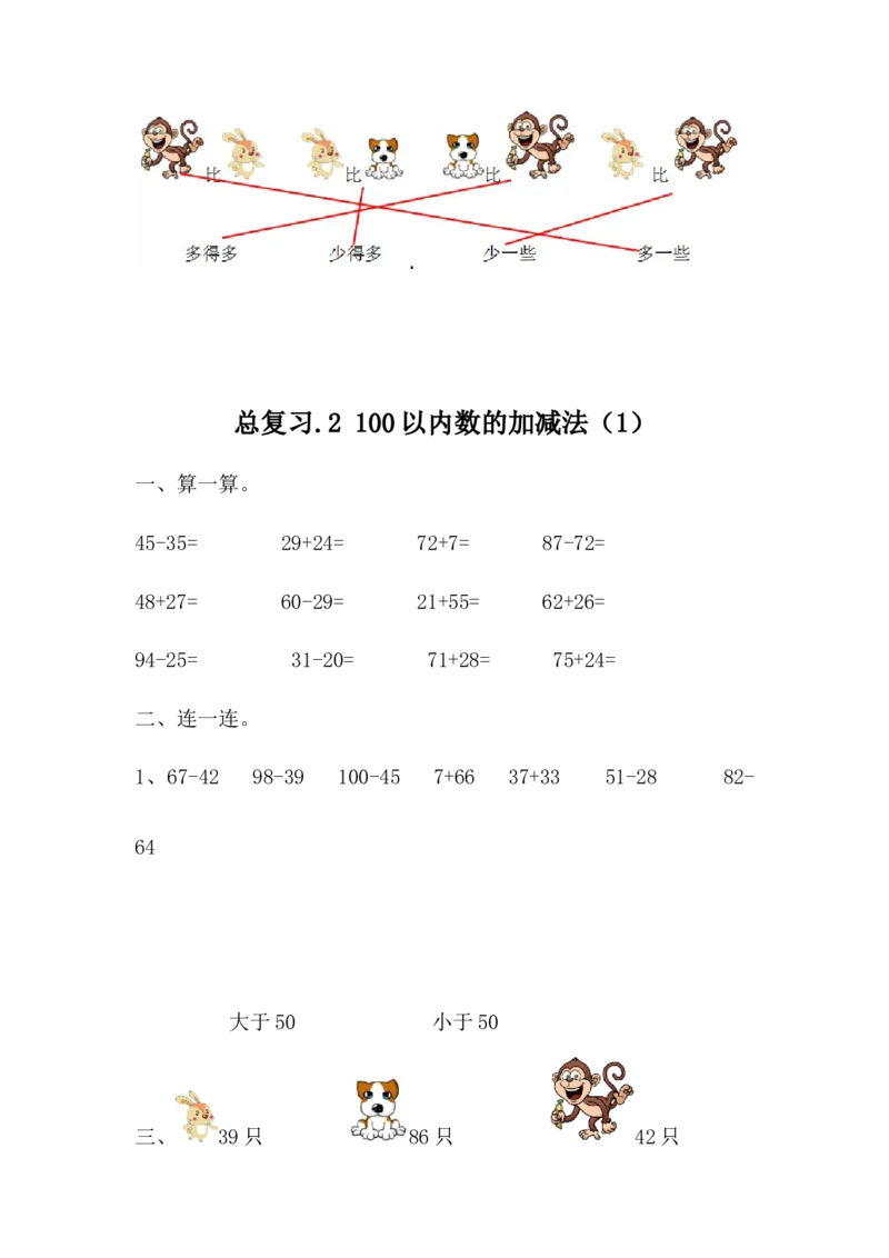 北师大版一年级数学下册一课一练_一年级上下册资料_一年级上语数英上下册学习资料_3-6-4、小学一年级数学下册_北师大版_2、同步练习