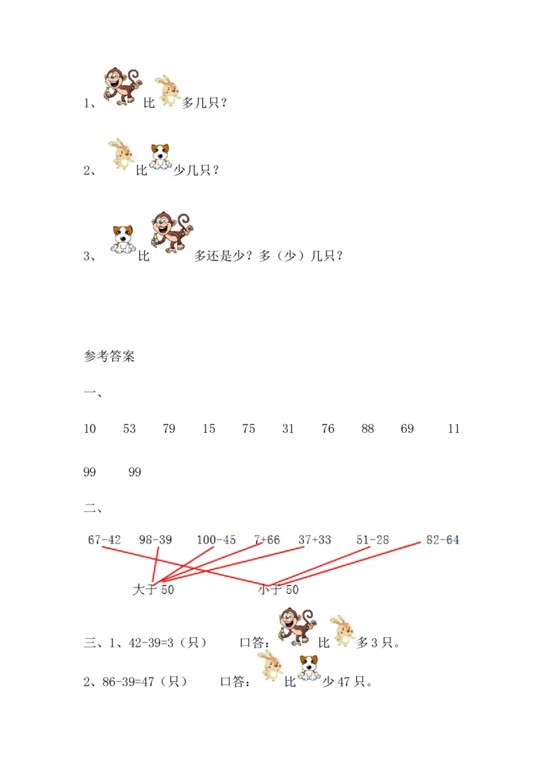 北师大版一年级数学下册一课一练_一年级上下册资料_一年级上语数英上下册学习资料_3-6-4、小学一年级数学下册_北师大版_2、同步练习