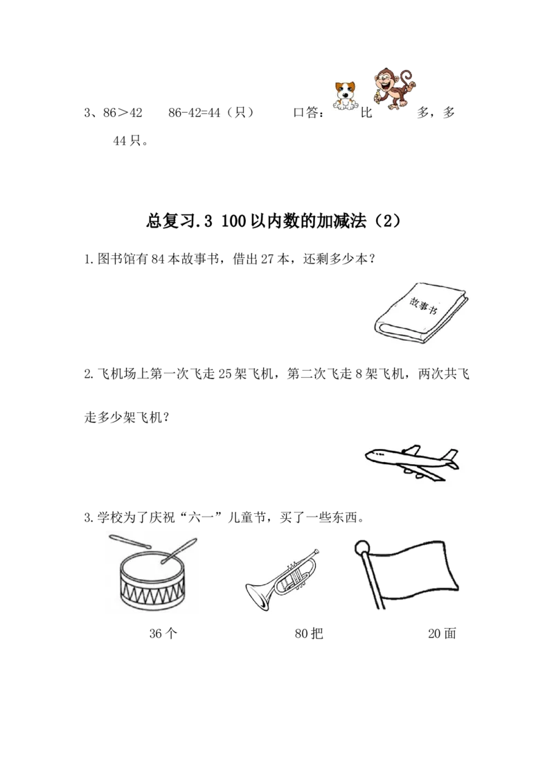 北师大版一年级数学下册一课一练_一年级上下册资料_一年级上语数英上下册学习资料_3-6-4、小学一年级数学下册_北师大版_2、同步练习