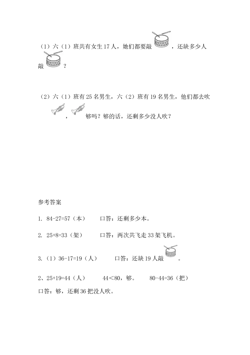北师大版一年级数学下册一课一练_一年级上下册资料_一年级上语数英上下册学习资料_3-6-4、小学一年级数学下册_北师大版_2、同步练习