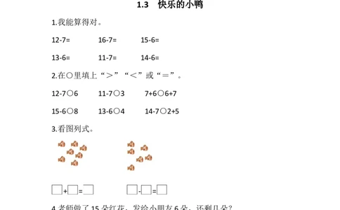 北师大版一年级数学下册一课一练_一年级上下册资料_一年级上语数英上下册学习资料_3-6-4、小学一年级数学下册_北师大版_2、同步练习