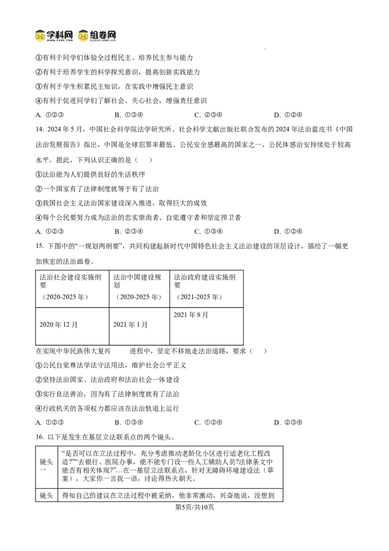 精品解析：广东省广州市南武中学2024-2025学年九年级上学期期中道德与法治试题（原卷版）_广州九上月考+期中+期末+一模二模+中考真题_2024年秋九年级上学期期中考试试卷和答案解析