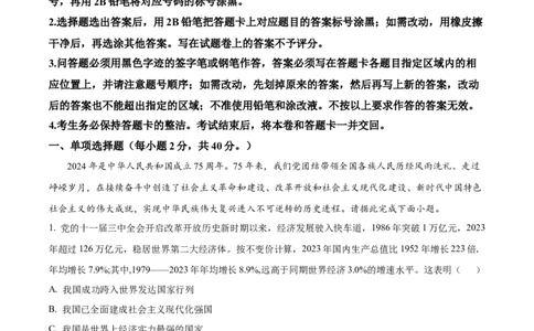精品解析：广东省广州市南武中学2024-2025学年九年级上学期期中道德与法治试题（原卷版）_广州九上月考+期中+期末+一模二模+中考真题_2024年秋九年级上学期期中考试试卷和答案解析