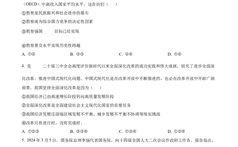 精品解析：广东省广州市南武中学2024-2025学年九年级上学期期中道德与法治试题（原卷版）_广州九上月考+期中+期末+一模二模+中考真题_2024年秋九年级上学期期中考试试卷和答案解析