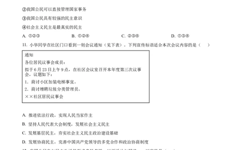 精品解析：广东省广州市南武中学2024-2025学年九年级上学期期中道德与法治试题（原卷版）_广州九上月考+期中+期末+一模二模+中考真题_2024年秋九年级上学期期中考试试卷和答案解析