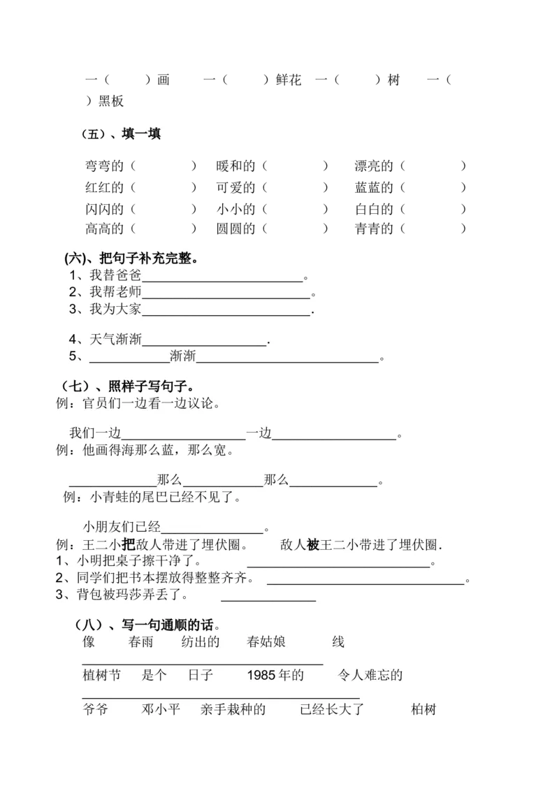 基础知识练习_一年级上下册资料_一年级上语数英上下册学习资料_3-6-2、小学一年级语文下册_统编、部编、人教（语文全国统一只有一个版）_6、专项练习_组词造句