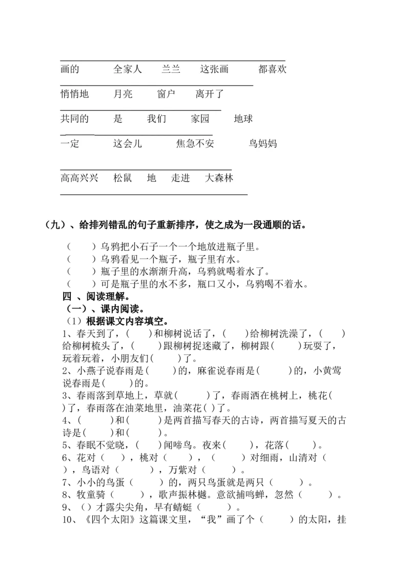 基础知识练习_一年级上下册资料_一年级上语数英上下册学习资料_3-6-2、小学一年级语文下册_统编、部编、人教（语文全国统一只有一个版）_6、专项练习_组词造句
