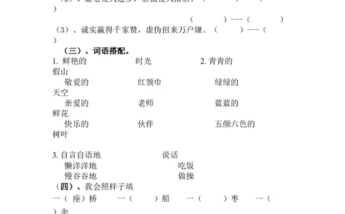 基础知识练习_一年级上下册资料_一年级上语数英上下册学习资料_3-6-2、小学一年级语文下册_统编、部编、人教（语文全国统一只有一个版）_6、专项练习_组词造句