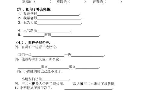 基础知识练习_一年级上下册资料_一年级上语数英上下册学习资料_3-6-2、小学一年级语文下册_统编、部编、人教（语文全国统一只有一个版）_6、专项练习_组词造句