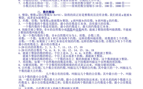 品优教学北师大版小学数学知识点汇总_小学数学口算竖式脱式计算应用题一二三四五六年级上下册电_小学数学口算题库电子版（1-6）_笔算题（1-小升初）_赠品小学知识点