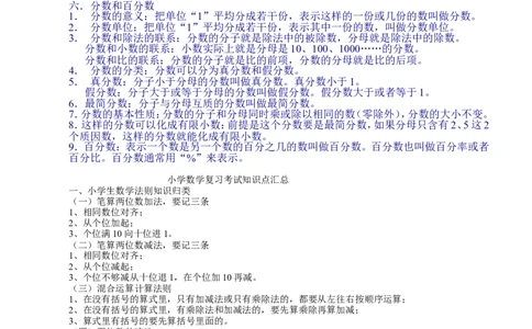 品优教学北师大版小学数学知识点汇总_小学数学口算竖式脱式计算应用题一二三四五六年级上下册电_小学数学口算题库电子版（1-6）_笔算题（1-小升初）_赠品小学知识点