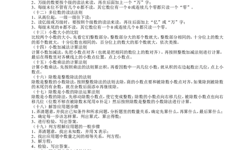 品优教学北师大版小学数学知识点汇总_小学数学口算竖式脱式计算应用题一二三四五六年级上下册电_小学数学口算题库电子版（1-6）_笔算题（1-小升初）_赠品小学知识点