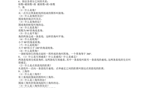 品优教学北师大版小学数学知识点汇总_小学数学口算竖式脱式计算应用题一二三四五六年级上下册电_小学数学口算题库电子版（1-6）_笔算题（1-小升初）_赠品小学知识点