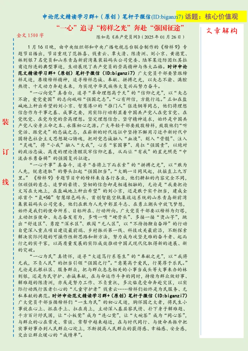 0207-未标注绿-&ldquo;一心&rdquo;追寻&ldquo;榜样之光&rdquo;奔赴&ldquo;强国征途&rdquo;公众号：上岸总站_2026考公资料_（57）申论材料_00、笔杆子晨读材料_2025笔杆子晨读_2月_2月7日