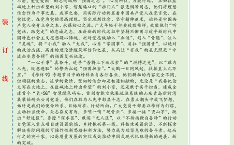 0207-未标注绿-&ldquo;一心&rdquo;追寻&ldquo;榜样之光&rdquo;奔赴&ldquo;强国征途&rdquo;公众号：上岸总站_2026考公资料_（57）申论材料_00、笔杆子晨读材料_2025笔杆子晨读_2月_2月7日