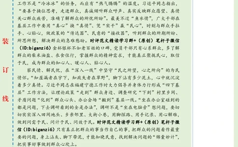 0115-未标注绿-透过&ldquo;朴素的目标&rdquo;读懂&ldquo;何以为民&rdquo;_2026考公资料_（57）申论材料_00、笔杆子晨读材料_2024笔杆子晨读_笔杆子1月时政