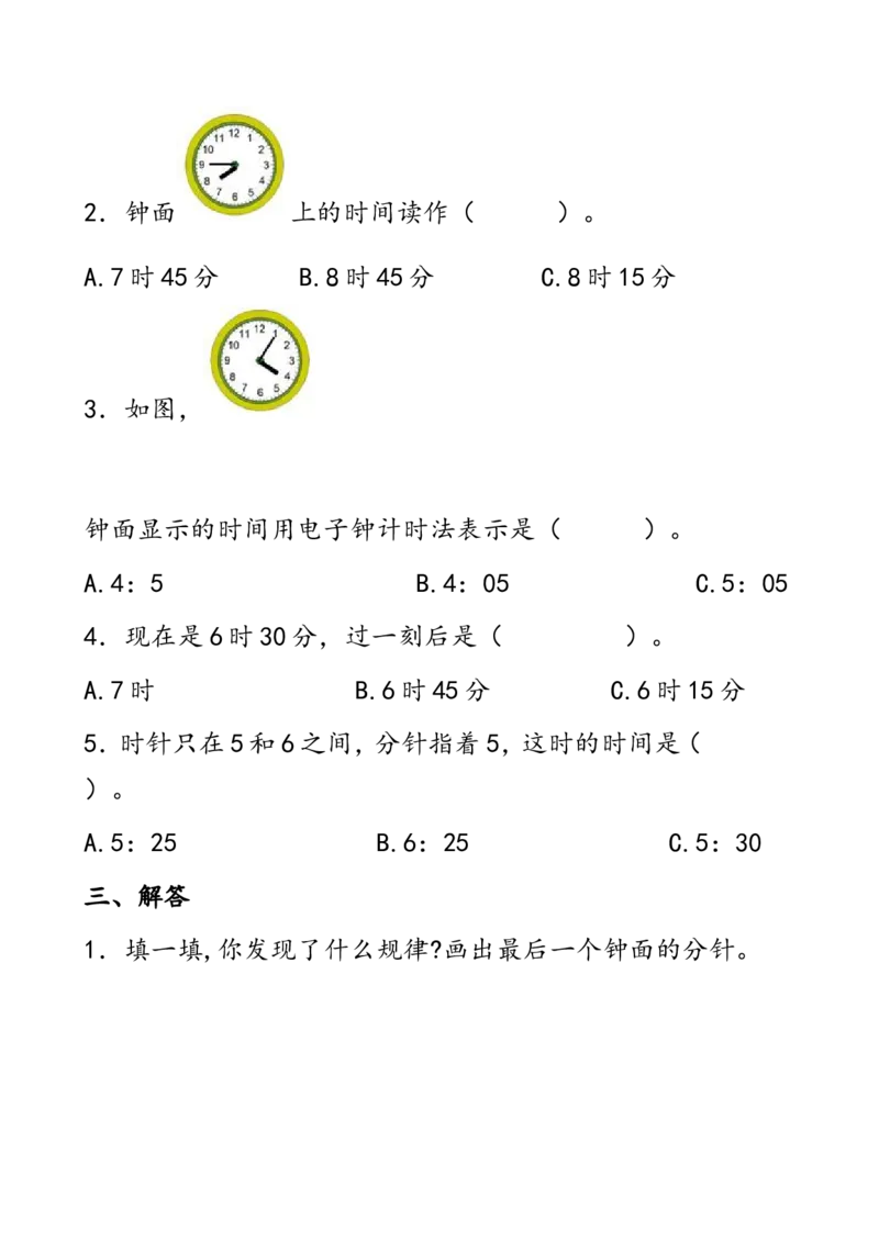 一年级下册数学认识时间_一年级上下册资料_小学一年级学习资料-25年更新版_1-04、小学一年级数学下册_1-4-2、练习题、作业、试题、试卷_通用