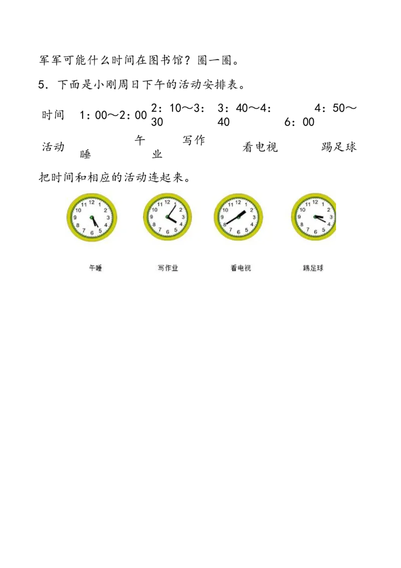 一年级下册数学认识时间_一年级上下册资料_小学一年级学习资料-25年更新版_1-04、小学一年级数学下册_1-4-2、练习题、作业、试题、试卷_通用