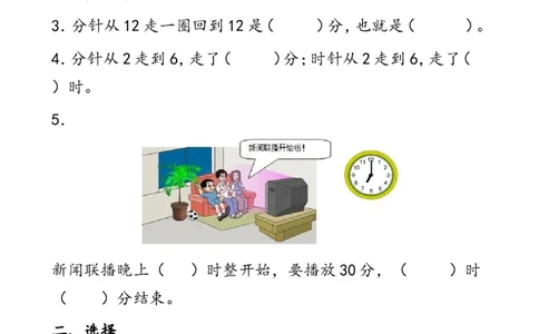 一年级下册数学认识时间_一年级上下册资料_小学一年级学习资料-25年更新版_1-04、小学一年级数学下册_1-4-2、练习题、作业、试题、试卷_通用