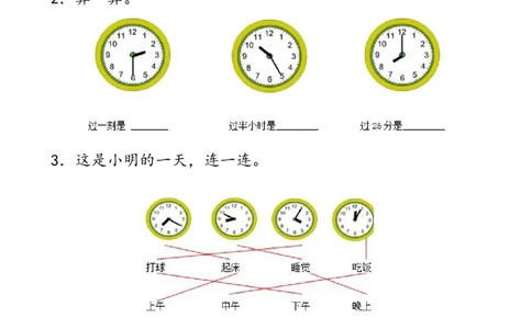 一年级下册数学认识时间_一年级上下册资料_小学一年级学习资料-25年更新版_1-04、小学一年级数学下册_1-4-2、练习题、作业、试题、试卷_通用