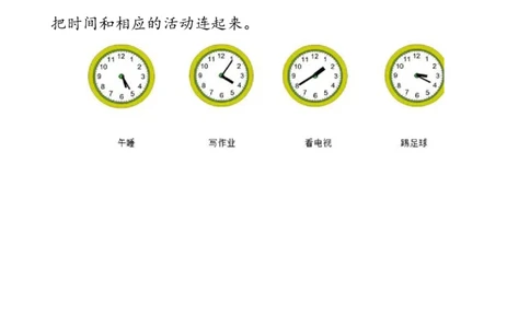 一年级下册数学认识时间_一年级上下册资料_小学一年级学习资料-25年更新版_1-04、小学一年级数学下册_1-4-2、练习题、作业、试题、试卷_通用