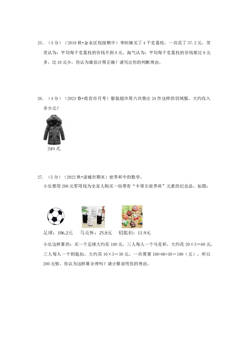 专题24估值问题（原卷）_小学数学思维训练电子版举一反三奥数逻辑拓展专项图解强化_五年级_（培优提升讲义）2022-2023学年五年级数学思维拓展举一反三精编讲义（通用版）(28)份