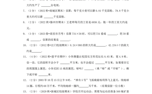 专题24估值问题（原卷）_小学数学思维训练电子版举一反三奥数逻辑拓展专项图解强化_五年级_（培优提升讲义）2022-2023学年五年级数学思维拓展举一反三精编讲义（通用版）(28)份