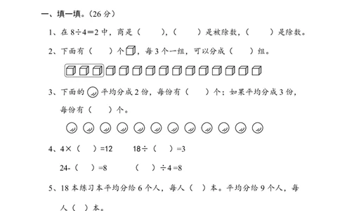 人教版二年级数学下册第一次月考测试题（数据收集整理表内除法）_二年级上下册资料_小学二年级学习资料-25年更新版_2-04、小学二年级数学下册_2-4-2、练习题、作业、试题、试卷_人教版
