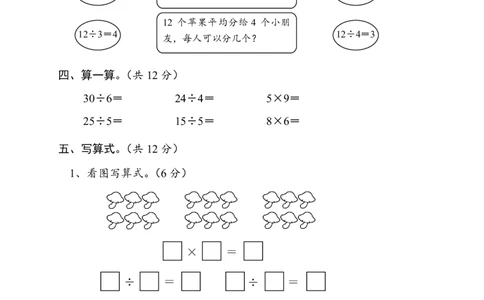 人教版二年级数学下册第一次月考测试题（数据收集整理表内除法）_二年级上下册资料_小学二年级学习资料-25年更新版_2-04、小学二年级数学下册_2-4-2、练习题、作业、试题、试卷_人教版