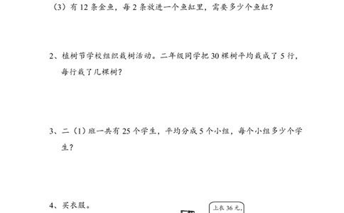 人教版二年级数学下册第一次月考测试题（数据收集整理表内除法）_二年级上下册资料_小学二年级学习资料-25年更新版_2-04、小学二年级数学下册_2-4-2、练习题、作业、试题、试卷_人教版
