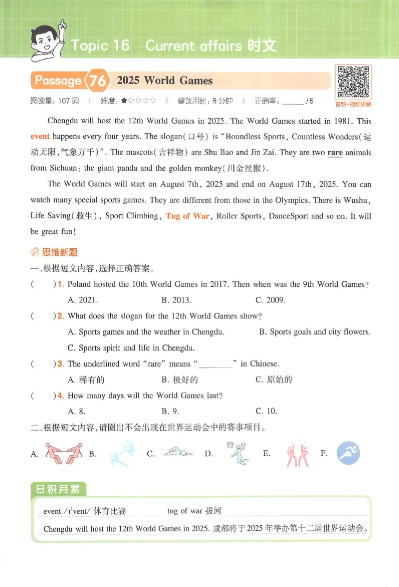 五年级26版《一本小学英语阅读训练100篇》（第9次修订）_25秋小学语数英习题试卷_英语_3-6年级26版《一本小学英语阅读训练100篇》（第9次修订）