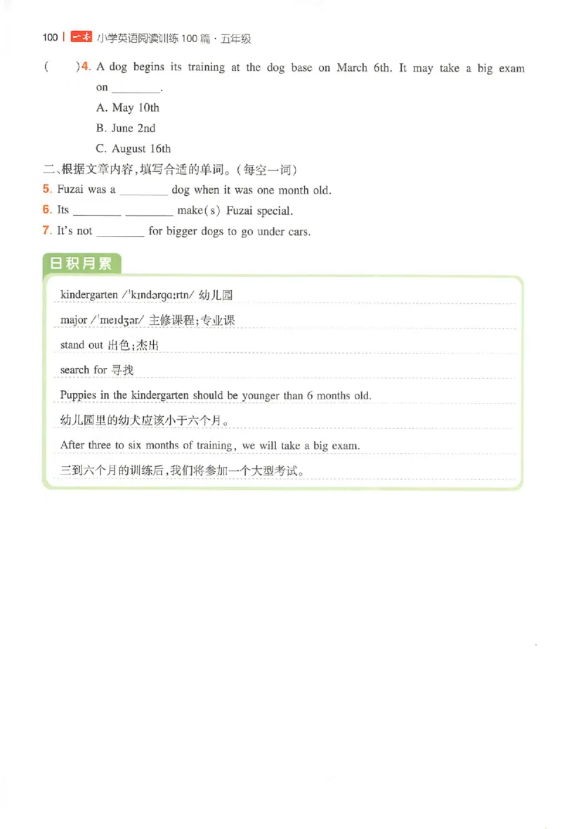 五年级26版《一本小学英语阅读训练100篇》（第9次修订）_25秋小学语数英习题试卷_英语_3-6年级26版《一本小学英语阅读训练100篇》（第9次修订）