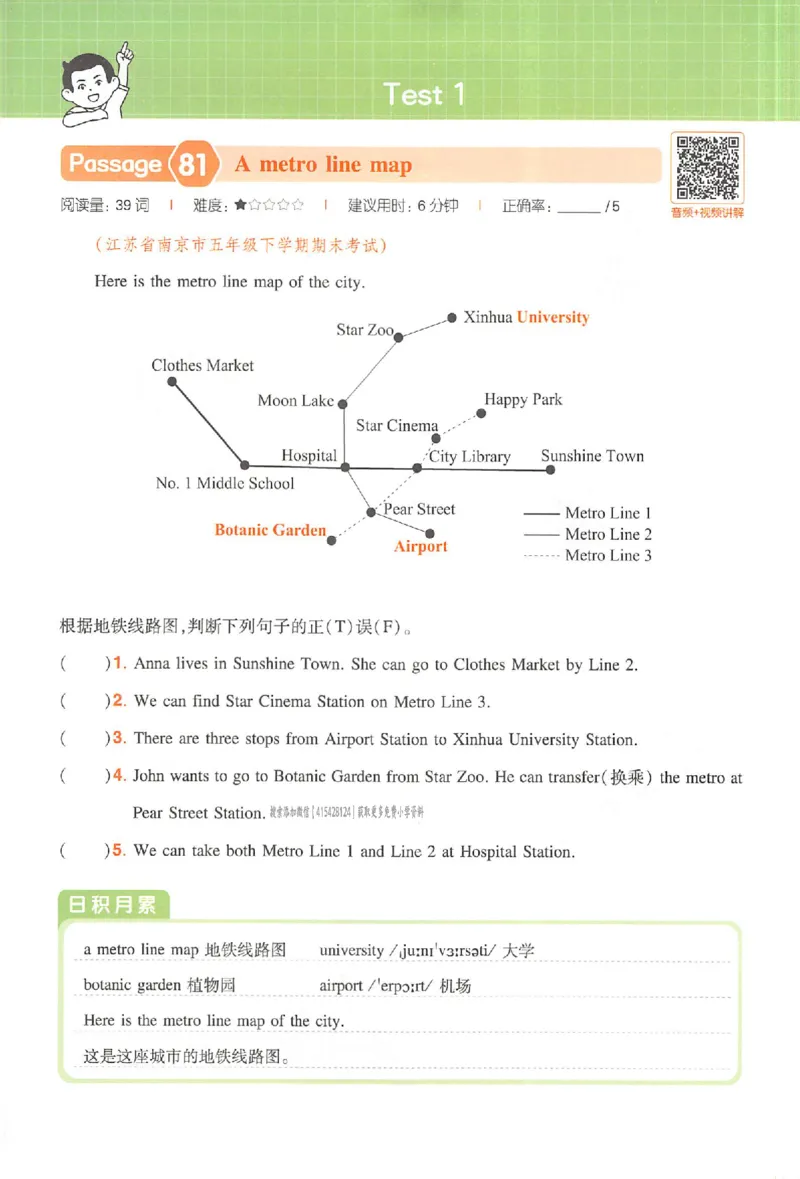 五年级26版《一本小学英语阅读训练100篇》（第9次修订）_25秋小学语数英习题试卷_英语_3-6年级26版《一本小学英语阅读训练100篇》（第9次修订）