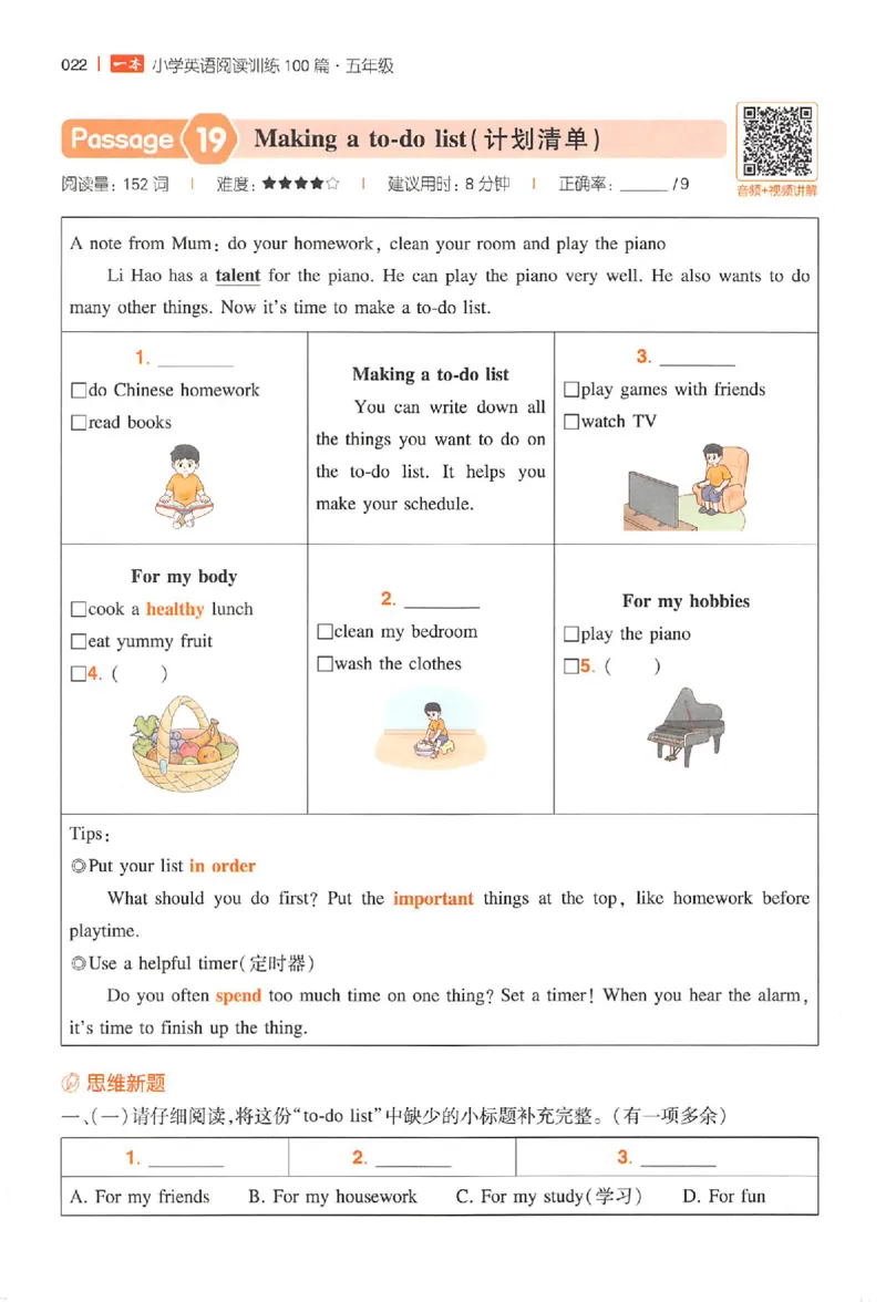 五年级26版《一本小学英语阅读训练100篇》（第9次修订）_25秋小学语数英习题试卷_英语_3-6年级26版《一本小学英语阅读训练100篇》（第9次修订）