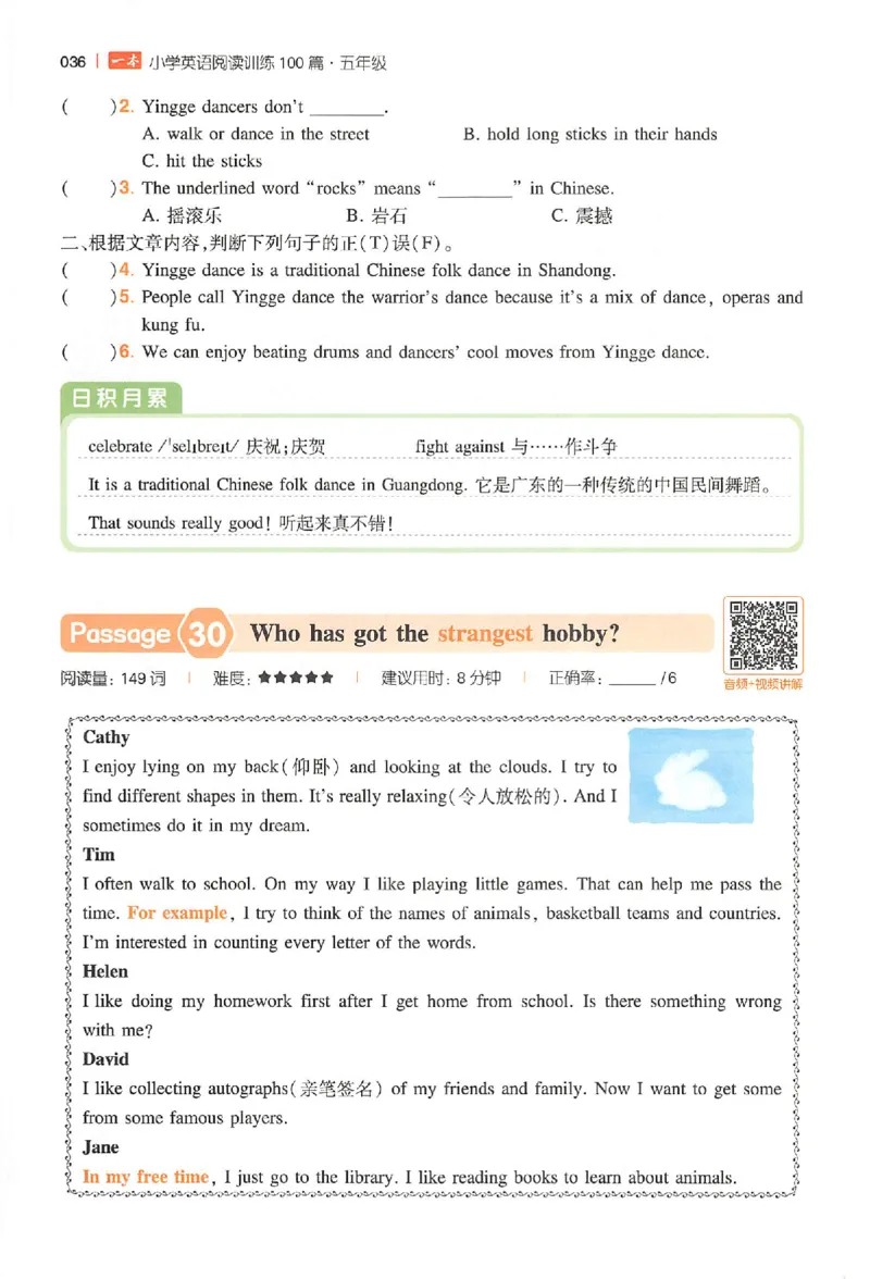 五年级26版《一本小学英语阅读训练100篇》（第9次修订）_25秋小学语数英习题试卷_英语_3-6年级26版《一本小学英语阅读训练100篇》（第9次修订）