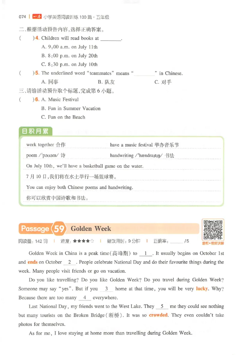 五年级26版《一本小学英语阅读训练100篇》（第9次修订）_25秋小学语数英习题试卷_英语_3-6年级26版《一本小学英语阅读训练100篇》（第9次修订）