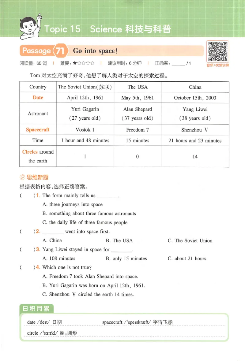 五年级26版《一本小学英语阅读训练100篇》（第9次修订）_25秋小学语数英习题试卷_英语_3-6年级26版《一本小学英语阅读训练100篇》（第9次修订）