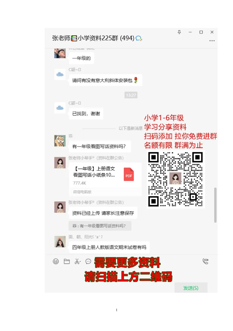 人教版一年级下学期数学第7单元试卷《找规律》测试卷2_一年级上下册资料_一年级上语数英上下册学习资料_3-6-4、小学一年级数学下册_人教版_3、单元测试卷