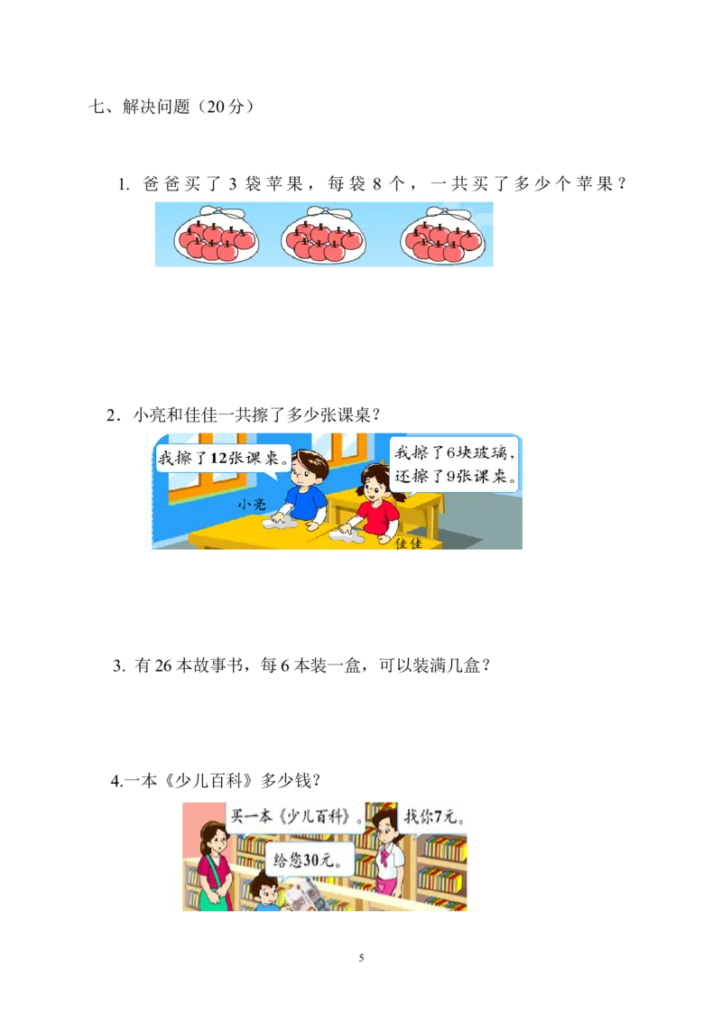 人教版一年级下学期数学第7单元试卷《找规律》测试卷2_一年级上下册资料_一年级上语数英上下册学习资料_3-6-4、小学一年级数学下册_人教版_3、单元测试卷