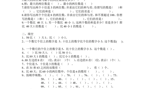 人教一年级下册数学填空题专项复习_一年级上下册资料_一年级上语数英上下册学习资料_3-6-4、小学一年级数学下册_人教版_6、专项练习