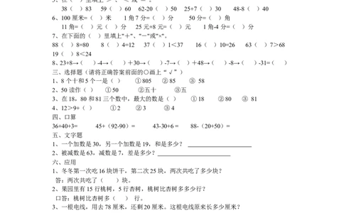 人教一年级下册数学填空题专项复习_一年级上下册资料_一年级上语数英上下册学习资料_3-6-4、小学一年级数学下册_人教版_6、专项练习