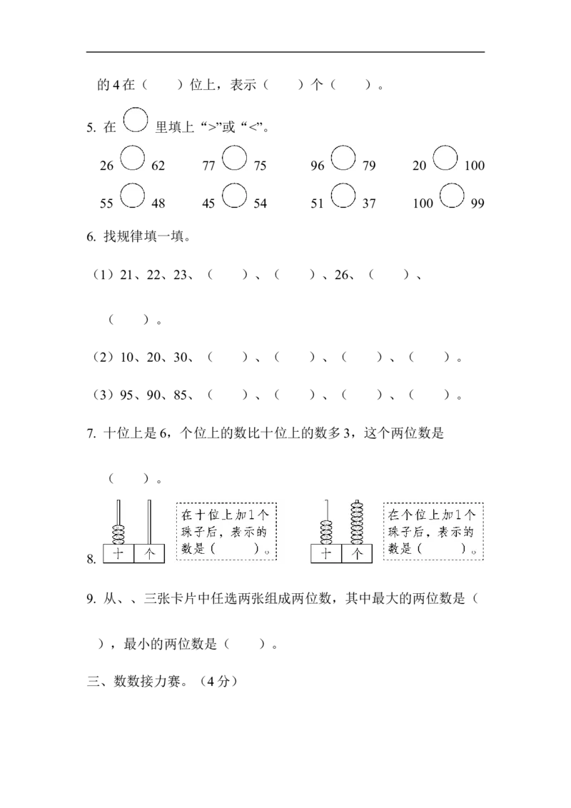 周测培优卷4_一年级上下册资料_小学一年级学习资料-25年更新版_1-04、小学一年级数学下册_1-4-2、练习题、作业、试题、试卷_青岛版63_周测培优卷