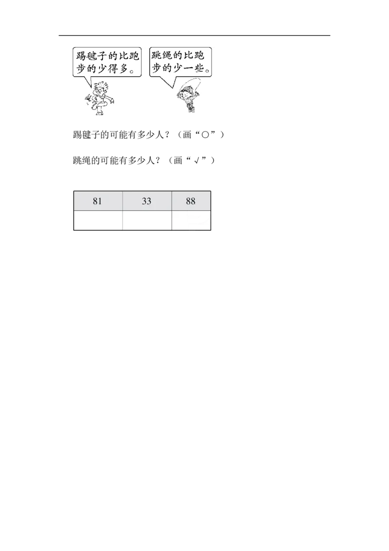 周测培优卷4_一年级上下册资料_小学一年级学习资料-25年更新版_1-04、小学一年级数学下册_1-4-2、练习题、作业、试题、试卷_青岛版63_周测培优卷