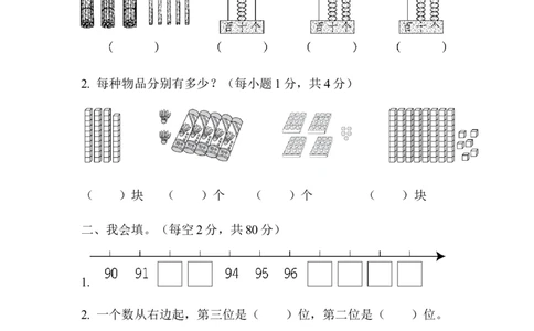 周测培优卷4_一年级上下册资料_小学一年级学习资料-25年更新版_1-04、小学一年级数学下册_1-4-2、练习题、作业、试题、试卷_青岛版63_周测培优卷