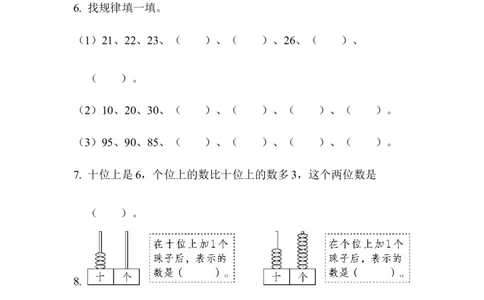 周测培优卷4_一年级上下册资料_小学一年级学习资料-25年更新版_1-04、小学一年级数学下册_1-4-2、练习题、作业、试题、试卷_青岛版63_周测培优卷